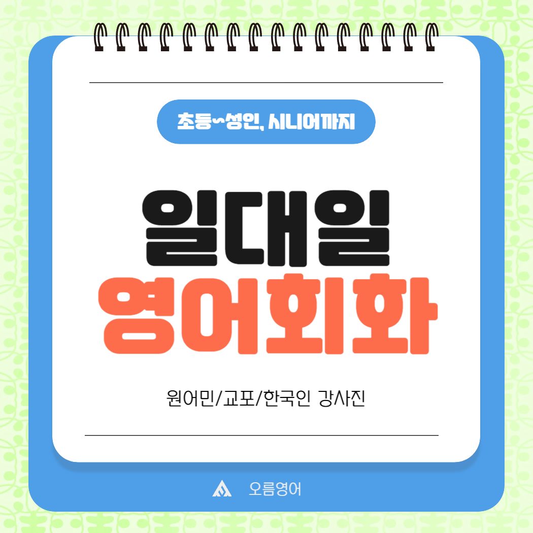 가락영어못해도괜찮쌤