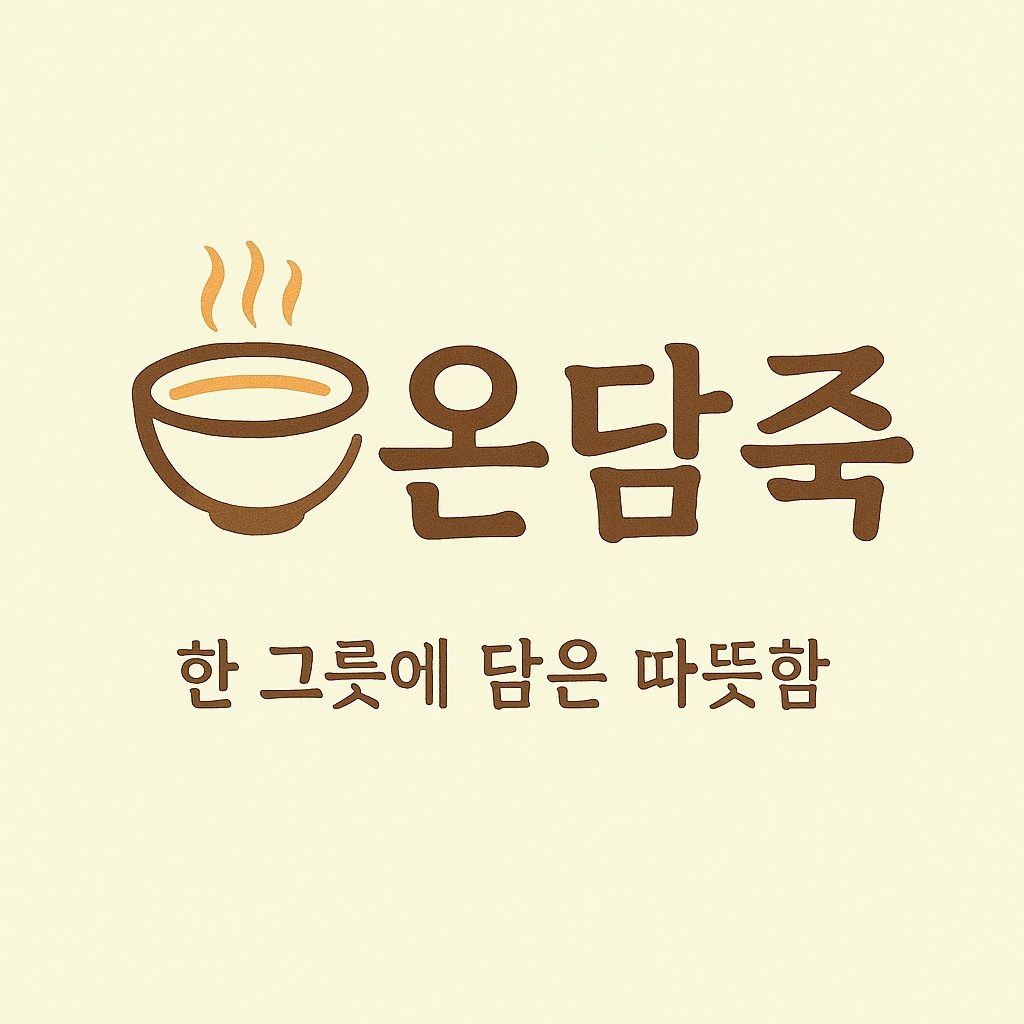 온담죽 광주첨단점