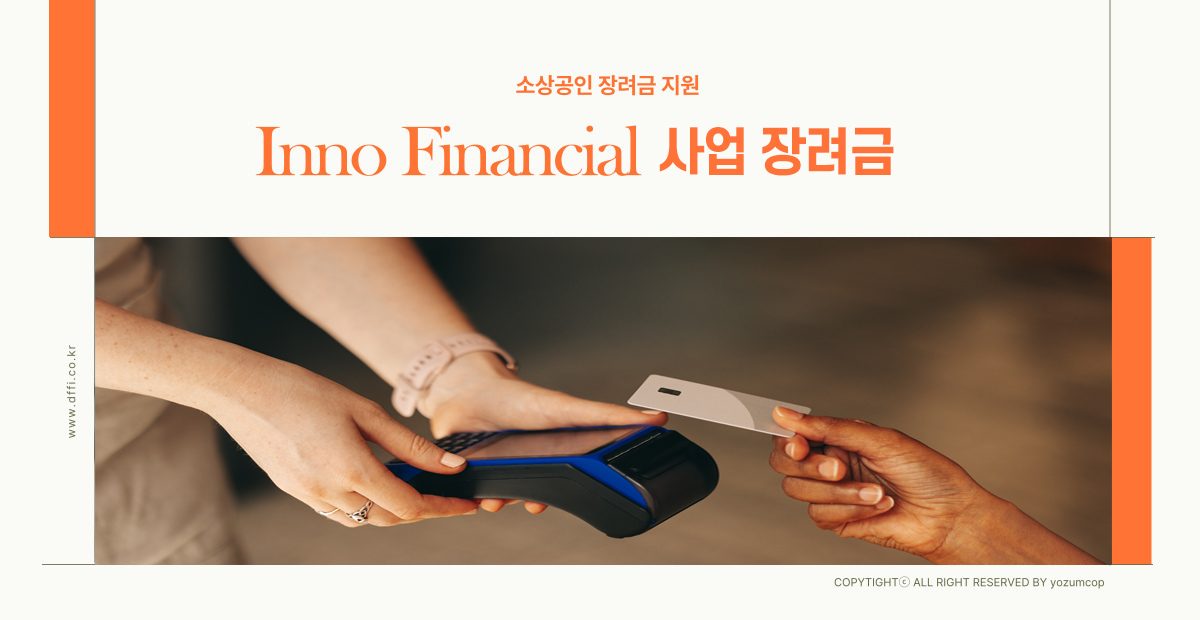 이노파이낸셜