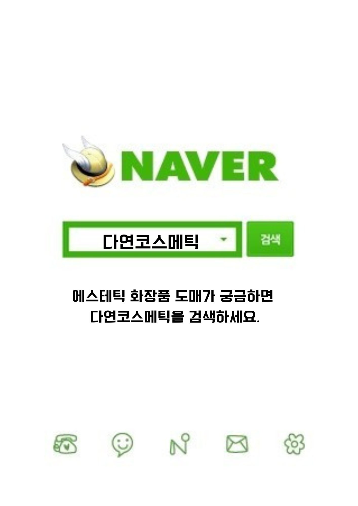 다연코스메틱