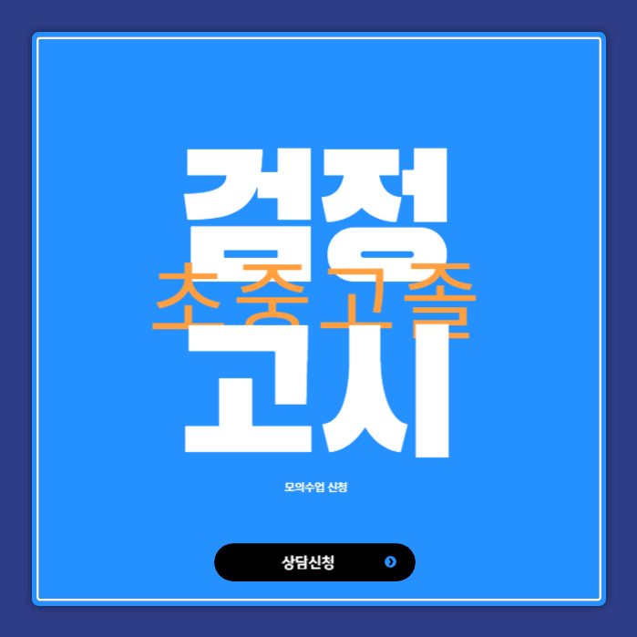 개포검정고시잘가쌤