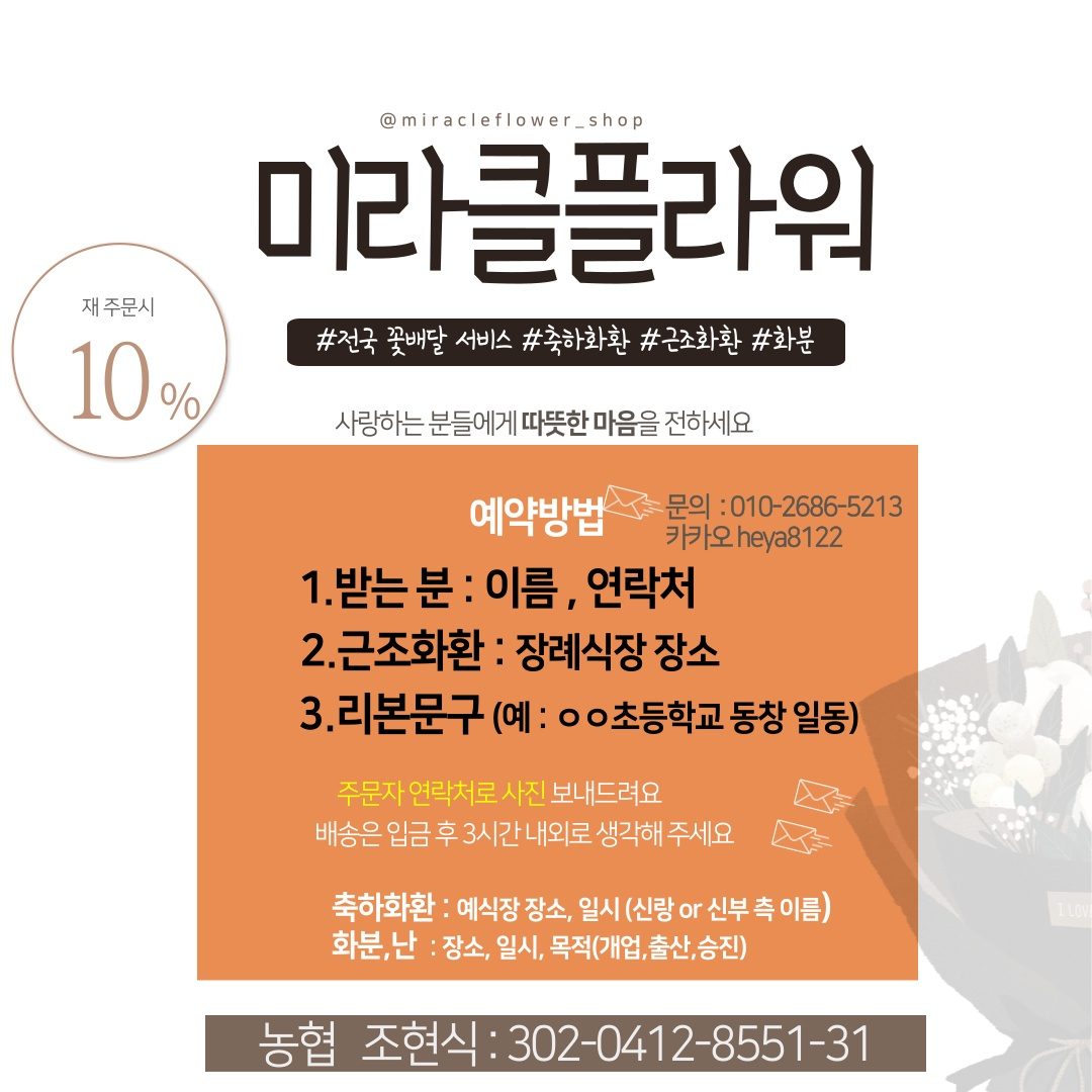 미라클플라워