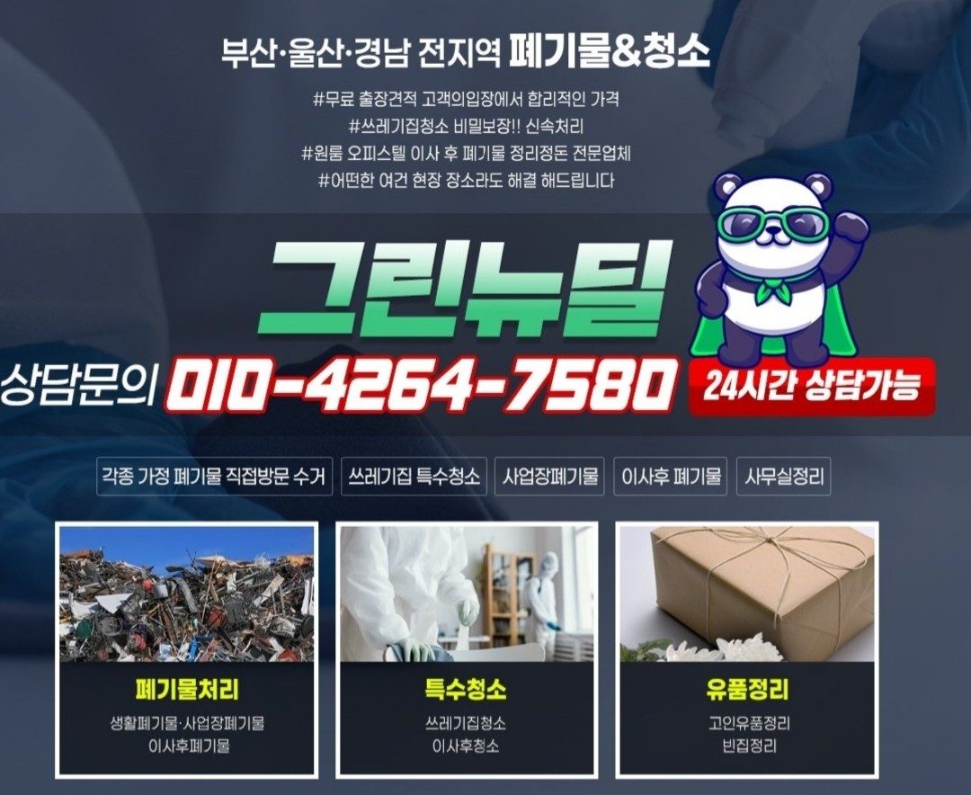 그린뉴딜 종합 생활서비스