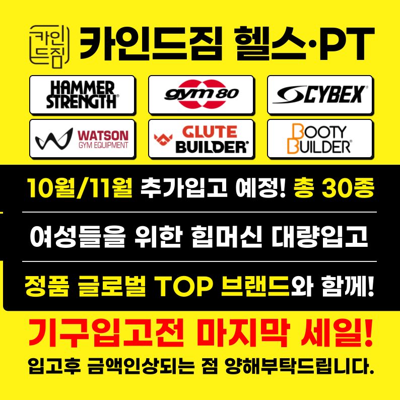 카인드짐 야탑역점 8월에는 이렇게 바뀝니다!