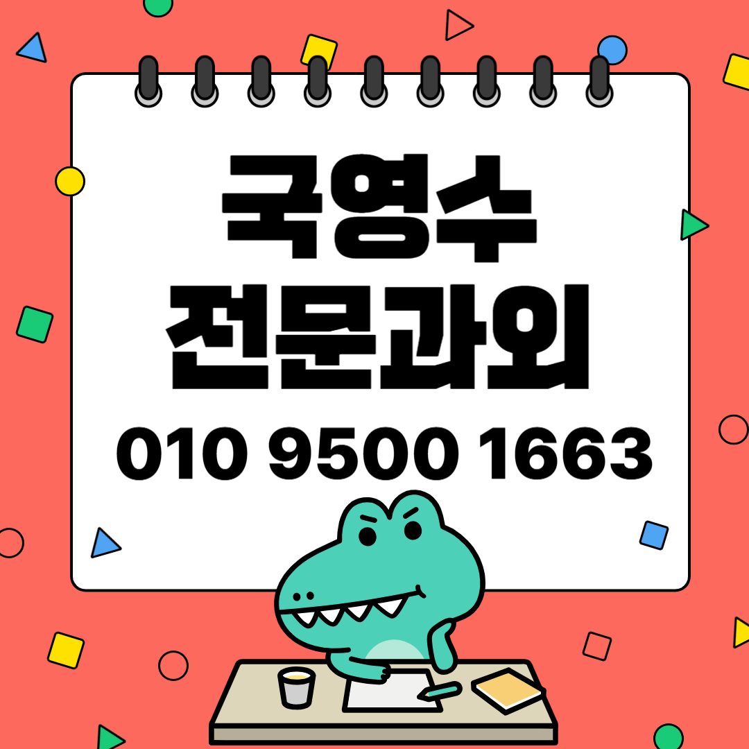 영어과외