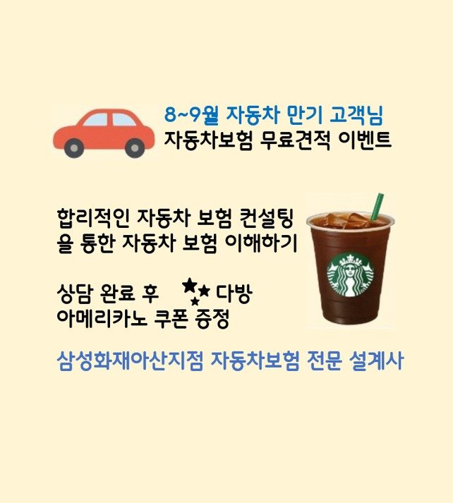 8~9월 자동차보험 만기