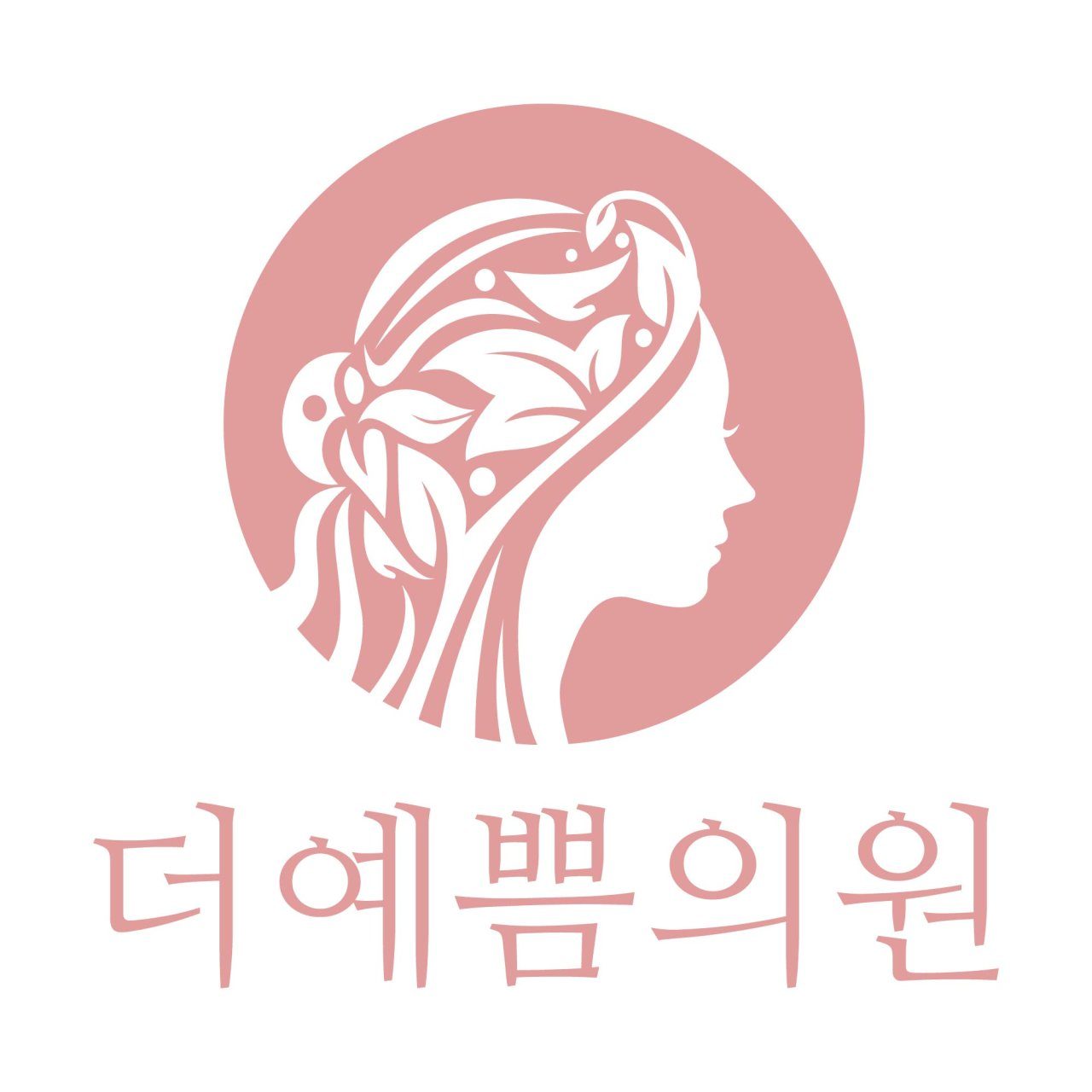 더예쁨의원