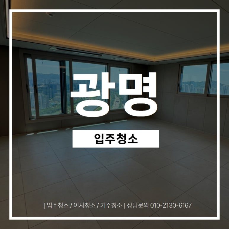 📢 신축 아파트인데 왜 이렇게 먼지가 많죠?