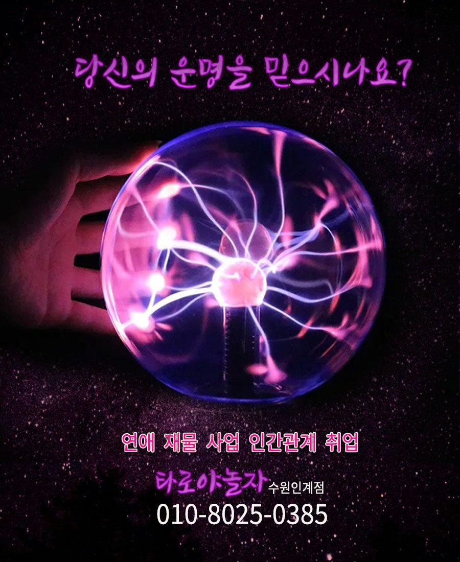 타로야놀자