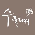 수플라워