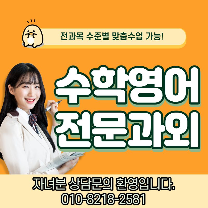 일등급과외