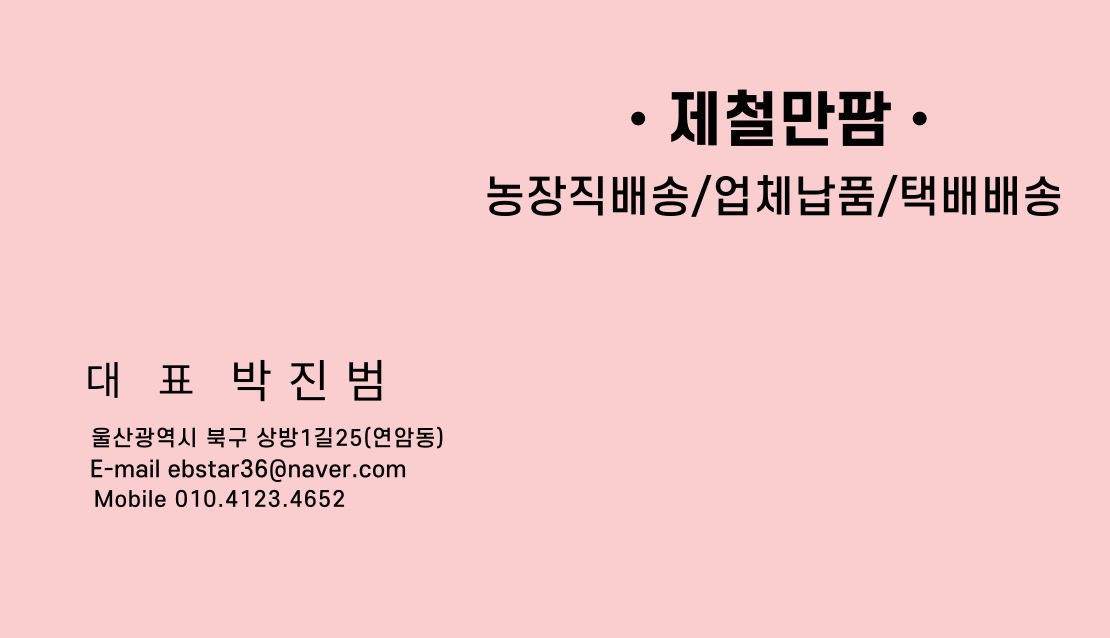 제철만팜