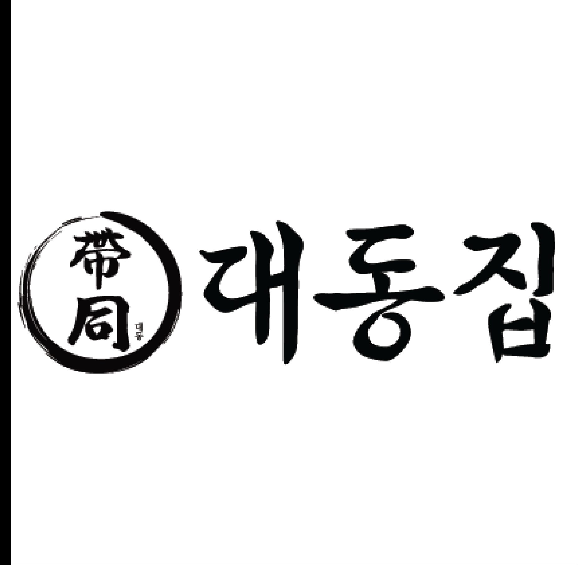 대동집