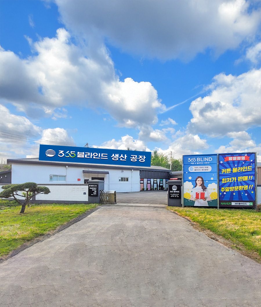 365블라인드 양주점