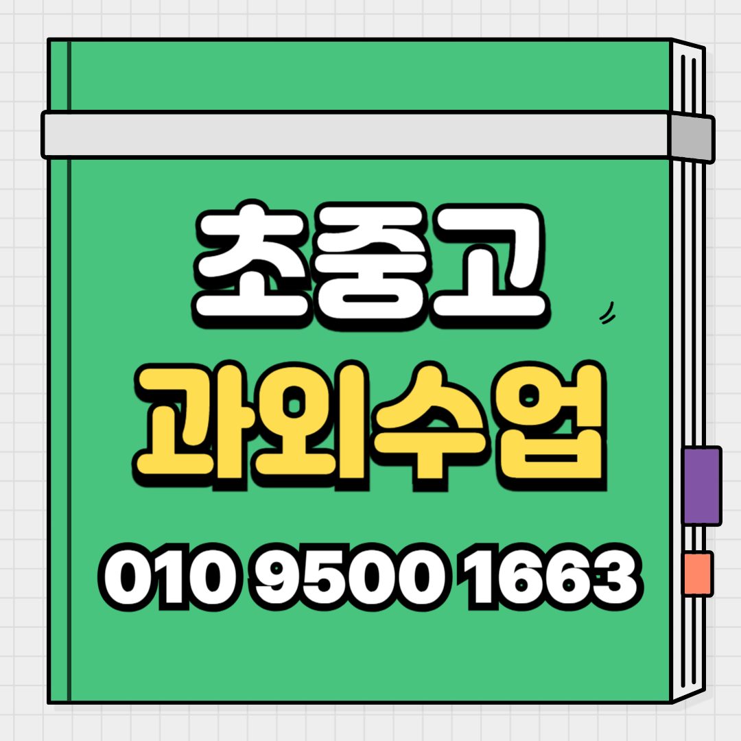 수학과외