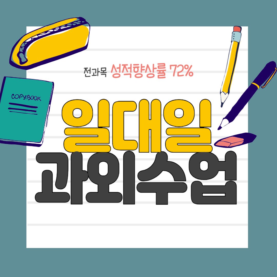 영어과외