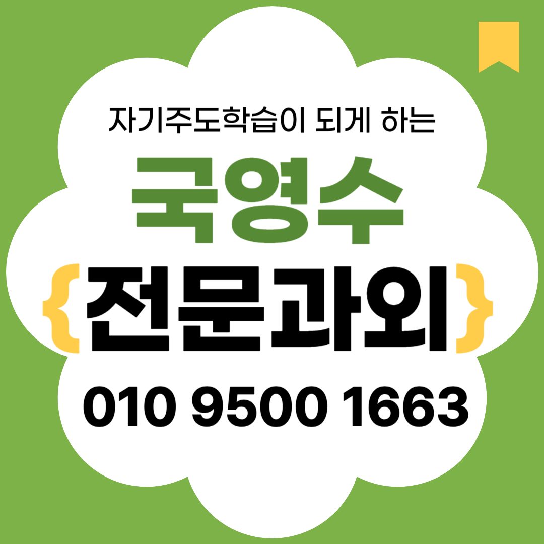 수학과외