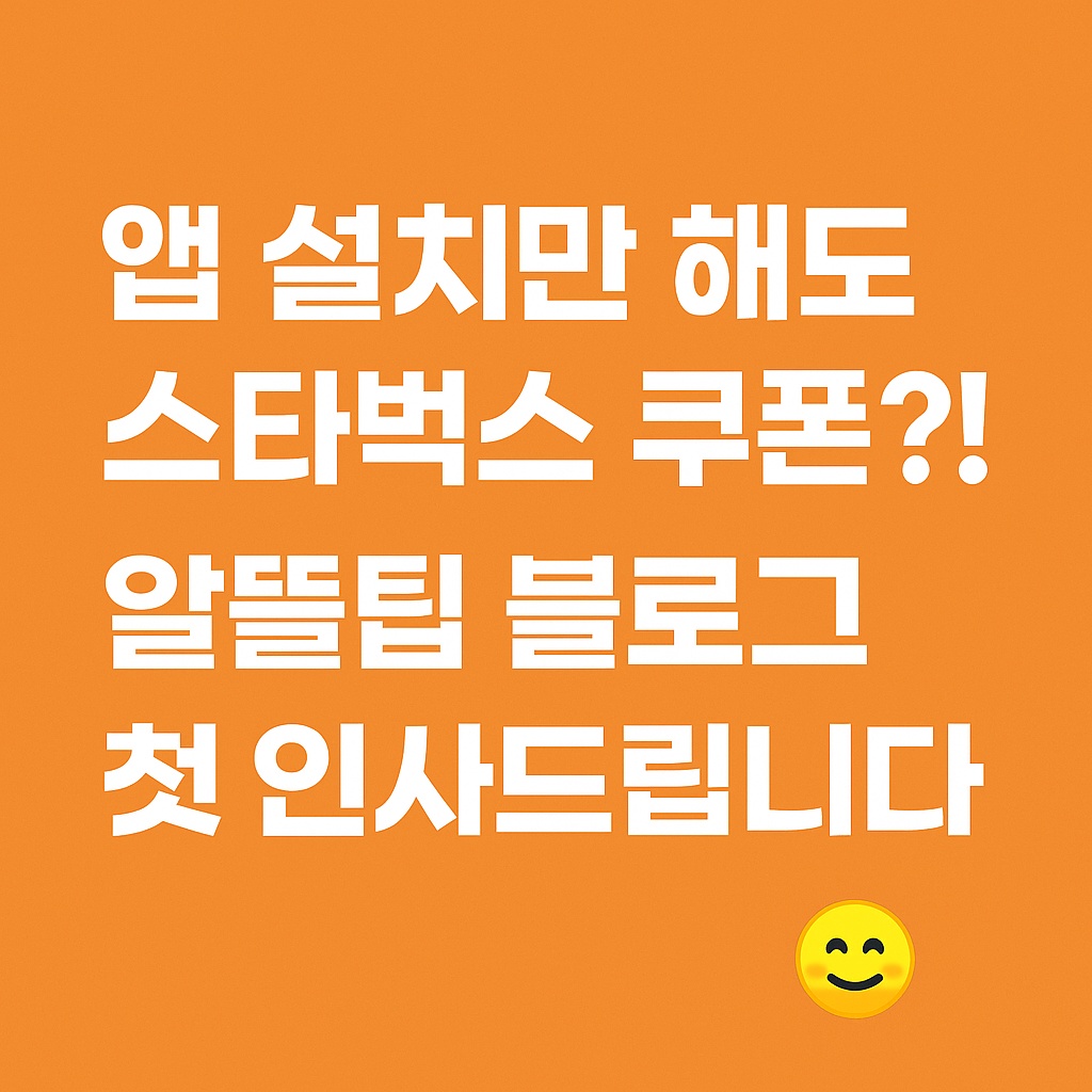 알뜰팁 무료혜택 picture 3