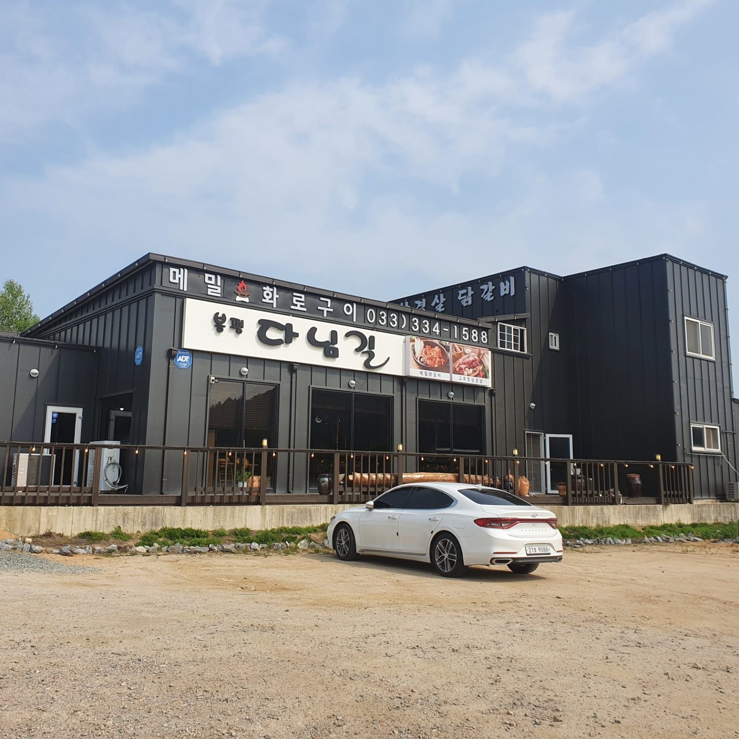 봉평다님길