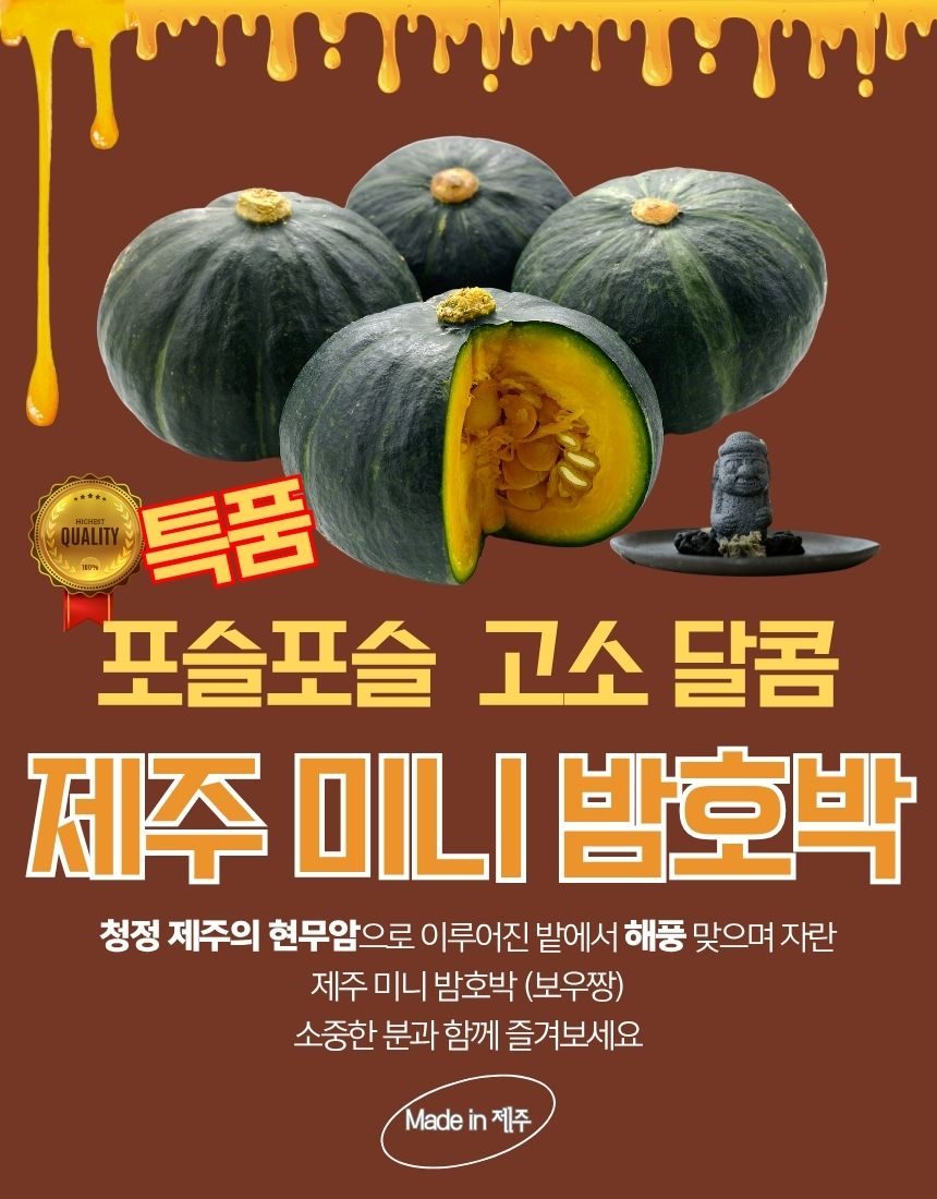 제주 미니 밤호박 1kg 12,000원 