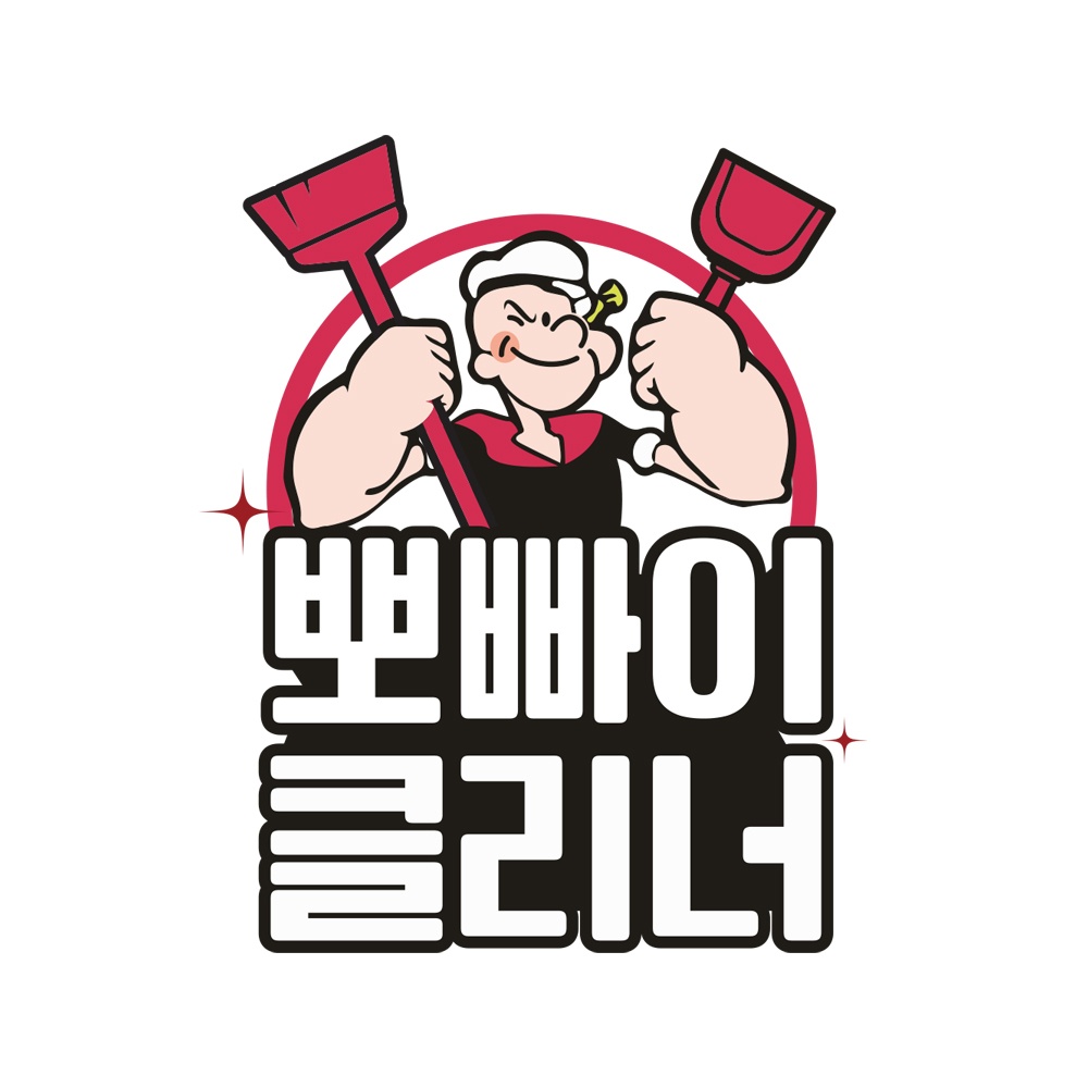 뽀빠이클리너 비전점 picture 0