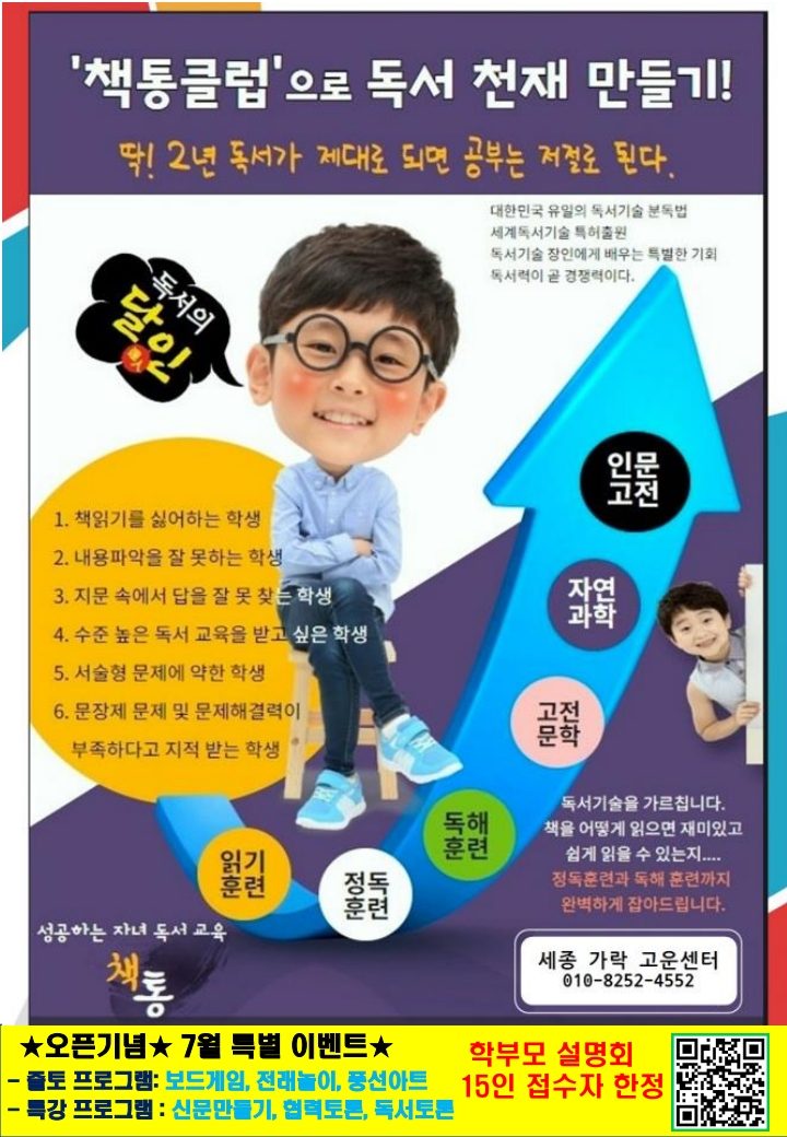 책통클럽 세종고운가락점
