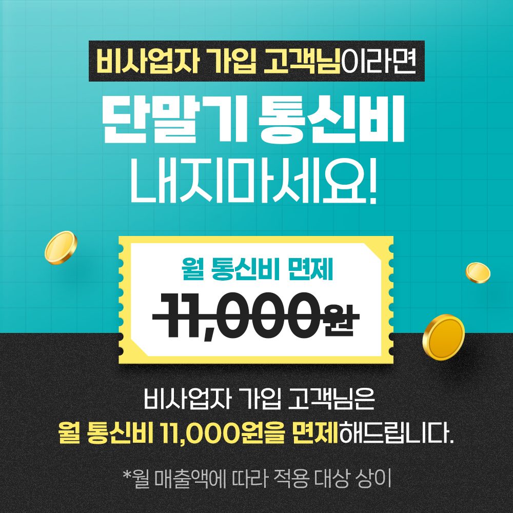 통신비 페이백 EVENT💖