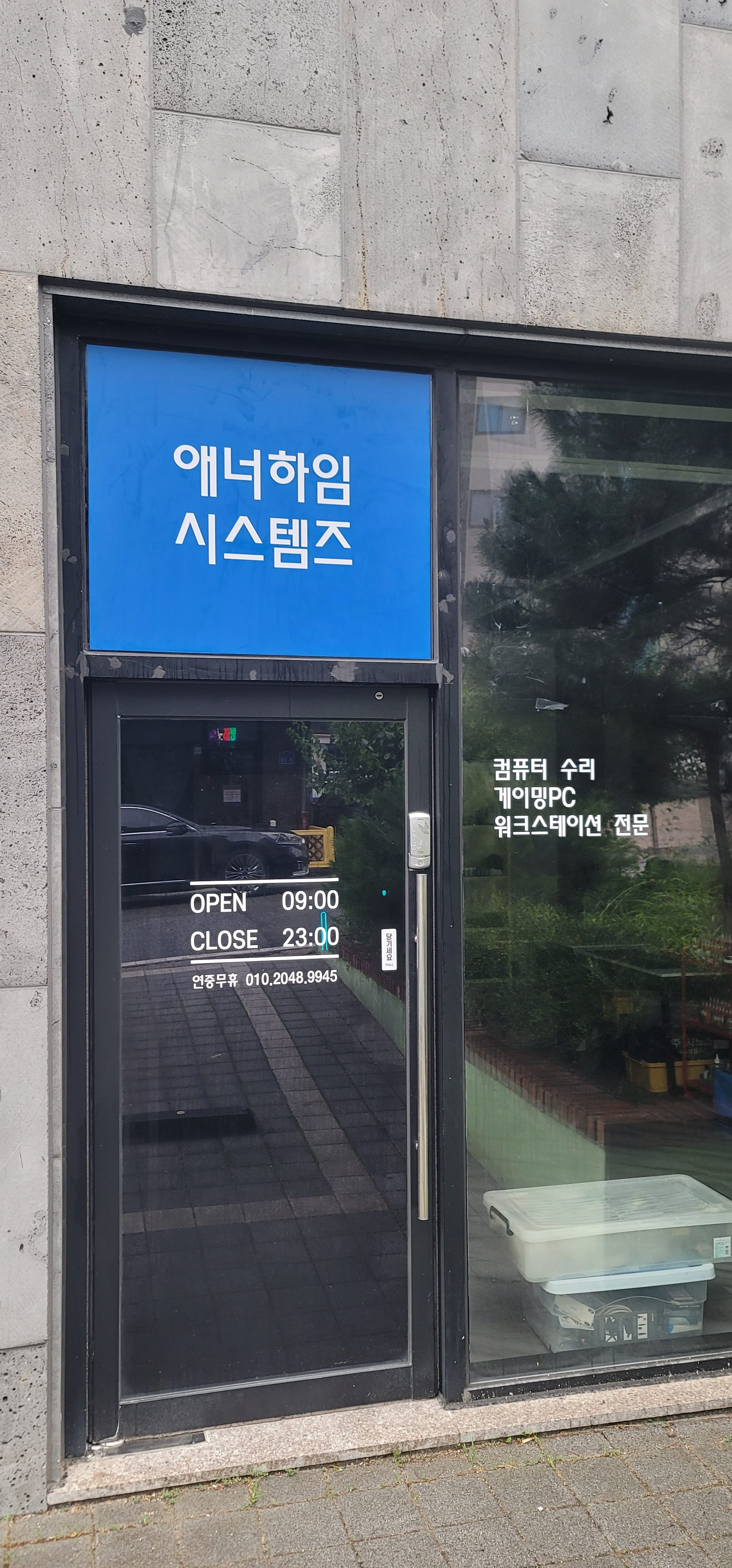 애너하임시스템즈