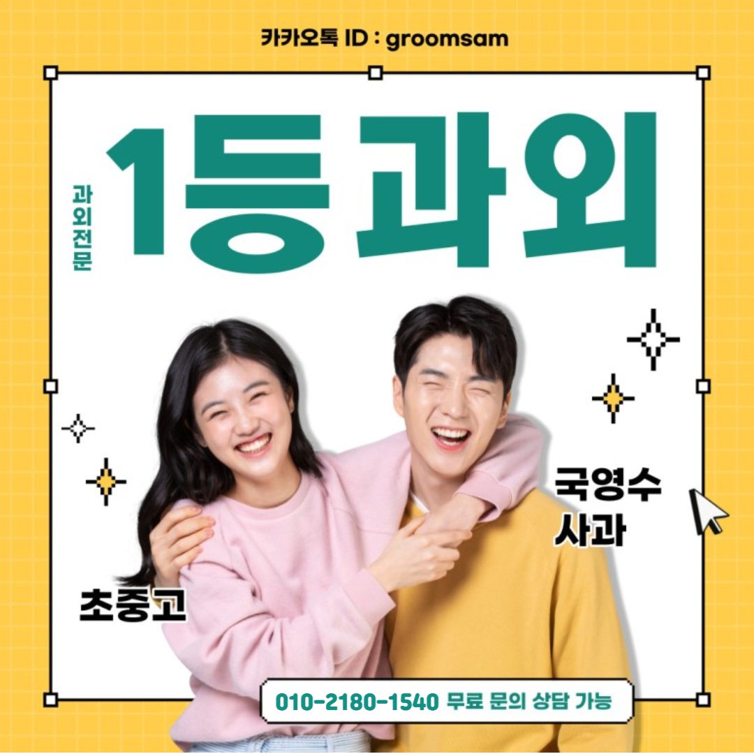 동소문동 리얼영어쌤