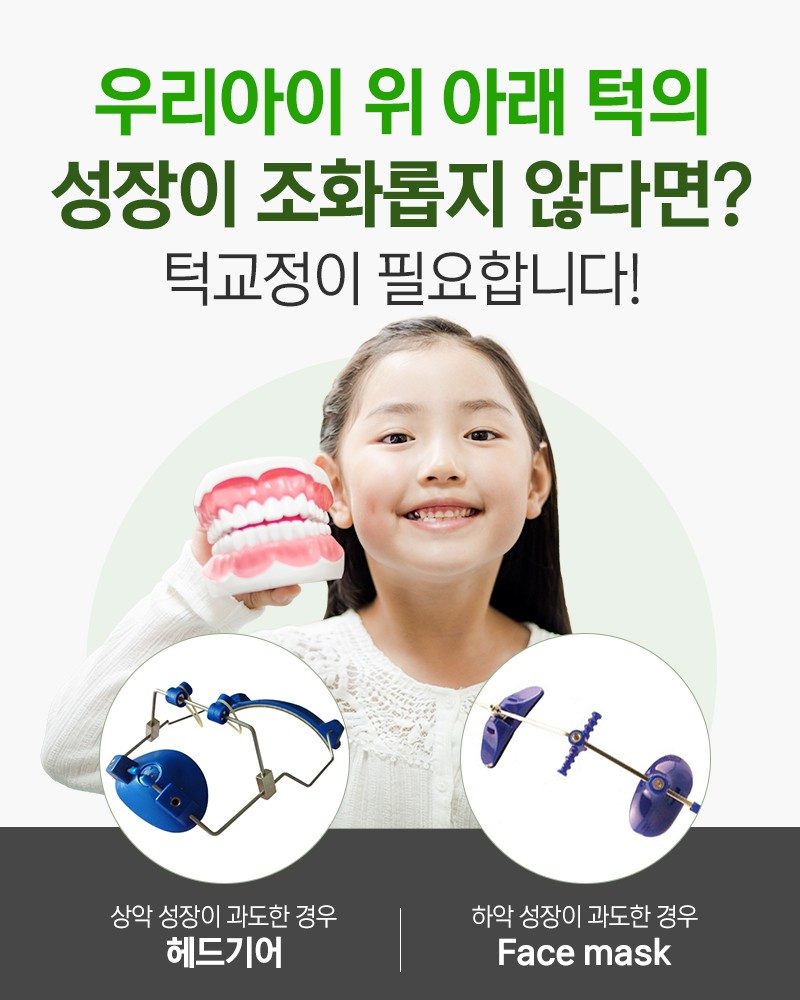💎이앤이치과 치아교정💎