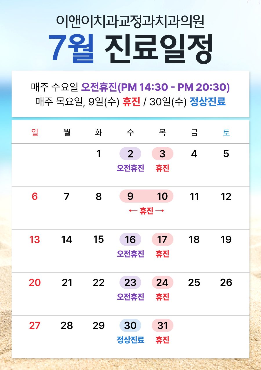 ☘7월 진료일정 안내☘