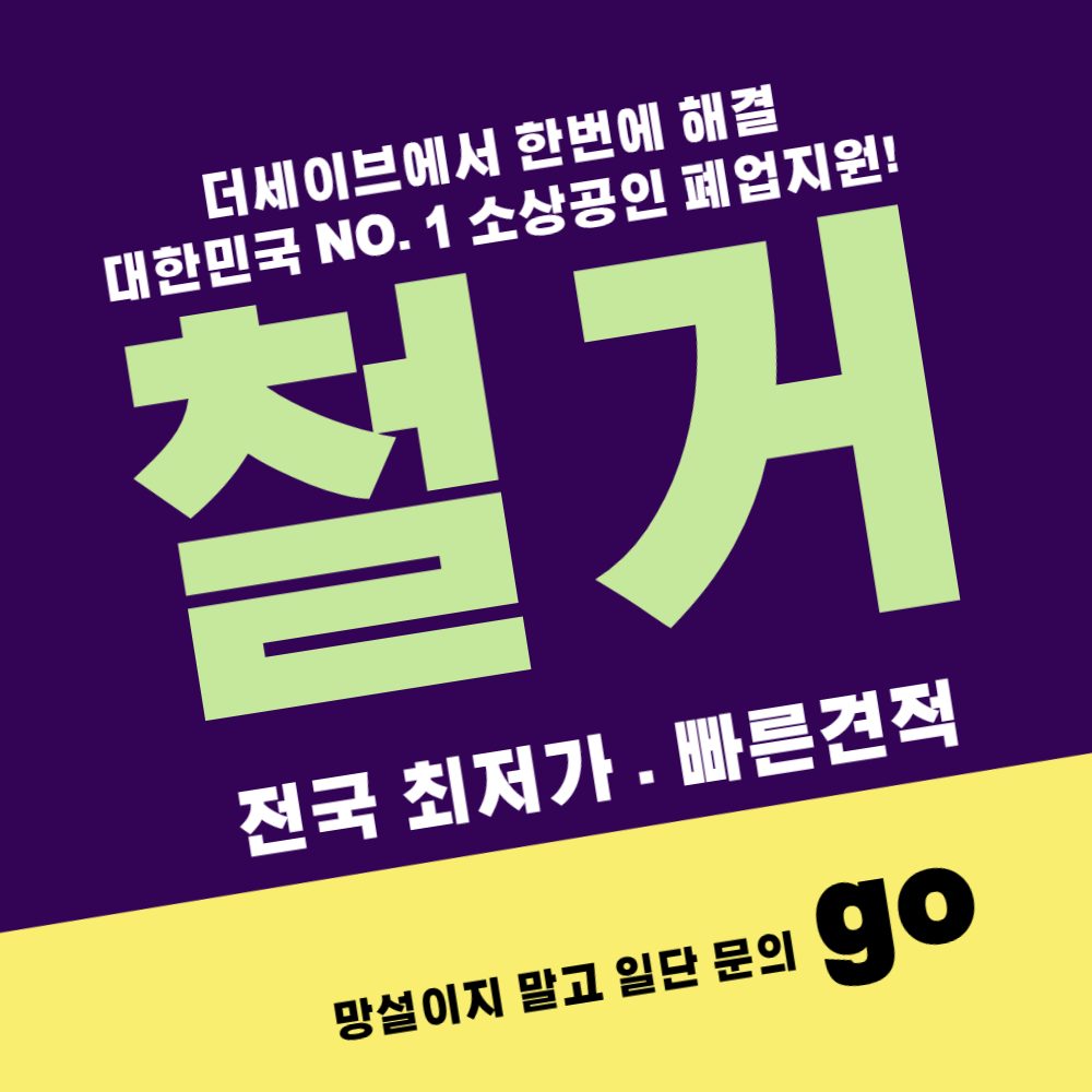독산소상공인철거