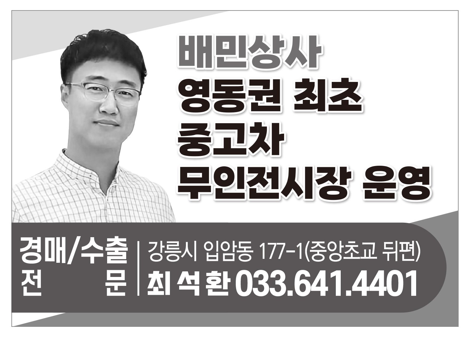배민상사 자동차매매