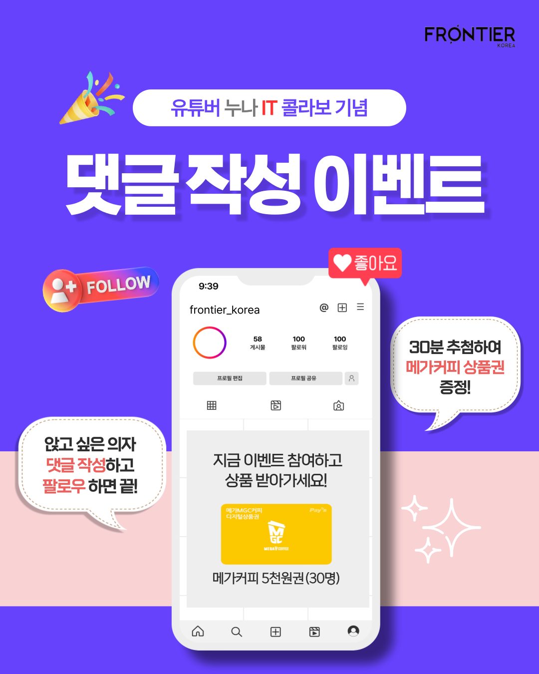 이벤트 참여하고 메가커피 5,000원권 받아가세요! 
