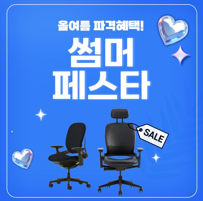 스틸케이스의자 당근 전용 초특가 할인!