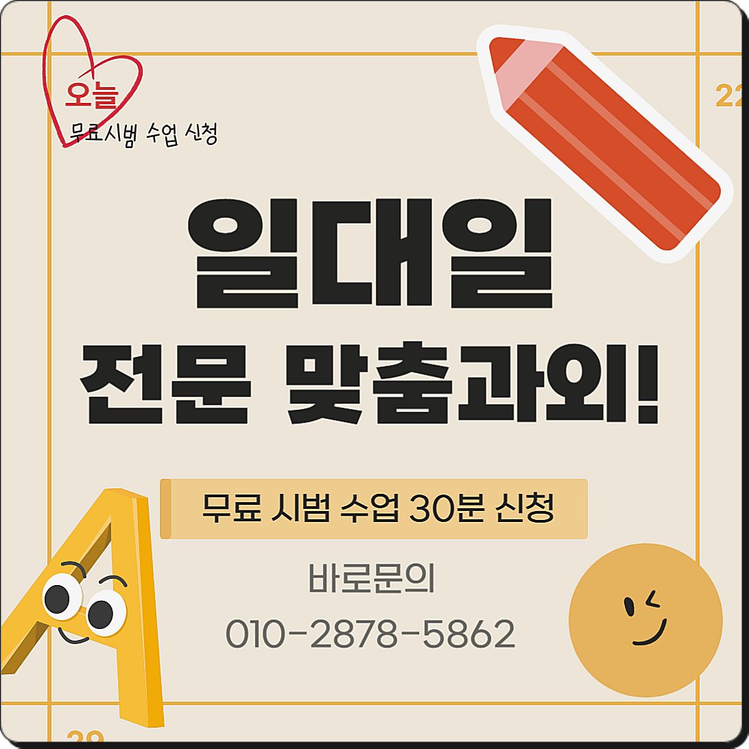 하단전문영어과외론쌤