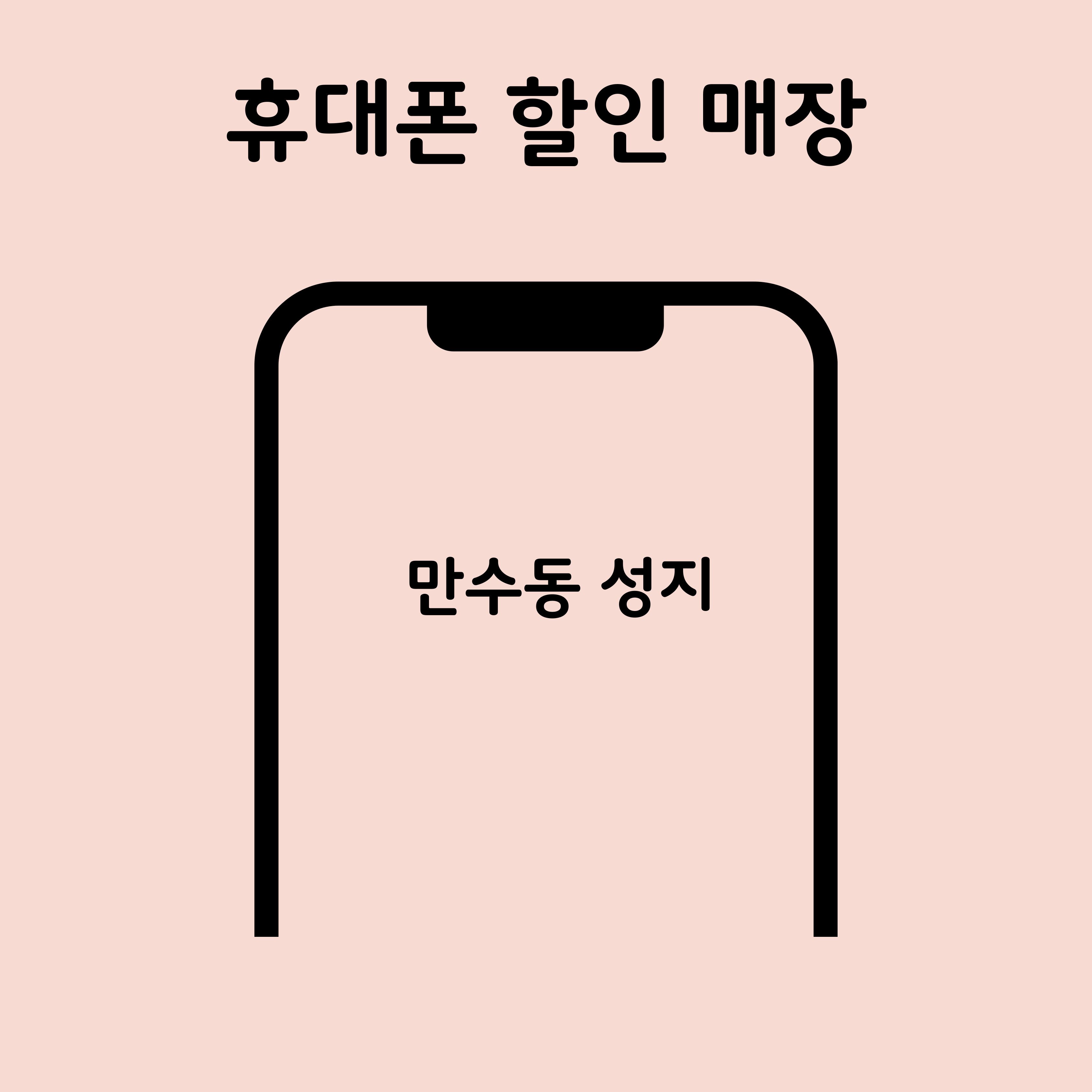 도매폰 원텔레콤