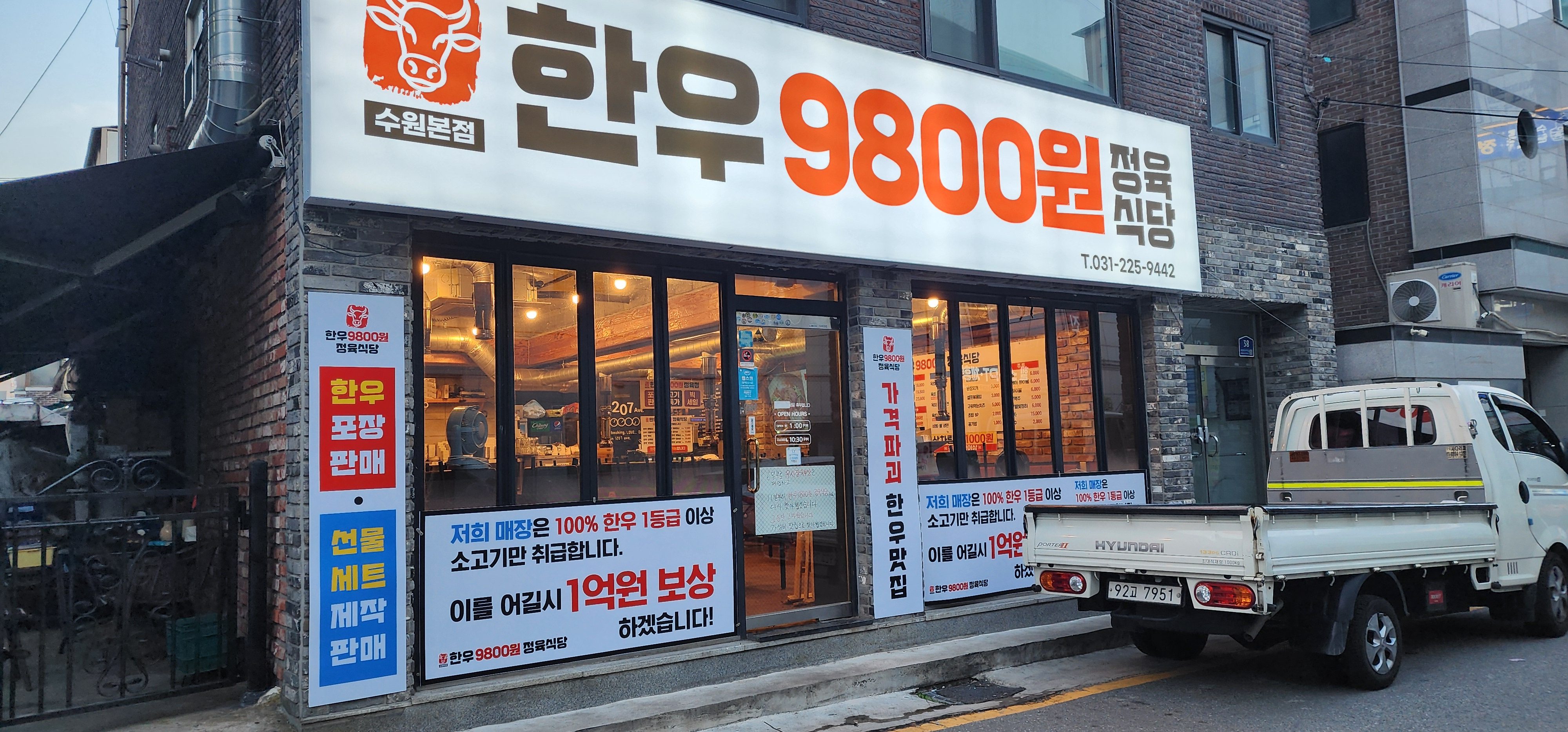 한우9800원 정육식당