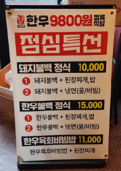 한우9800원 정육식당 picture 2