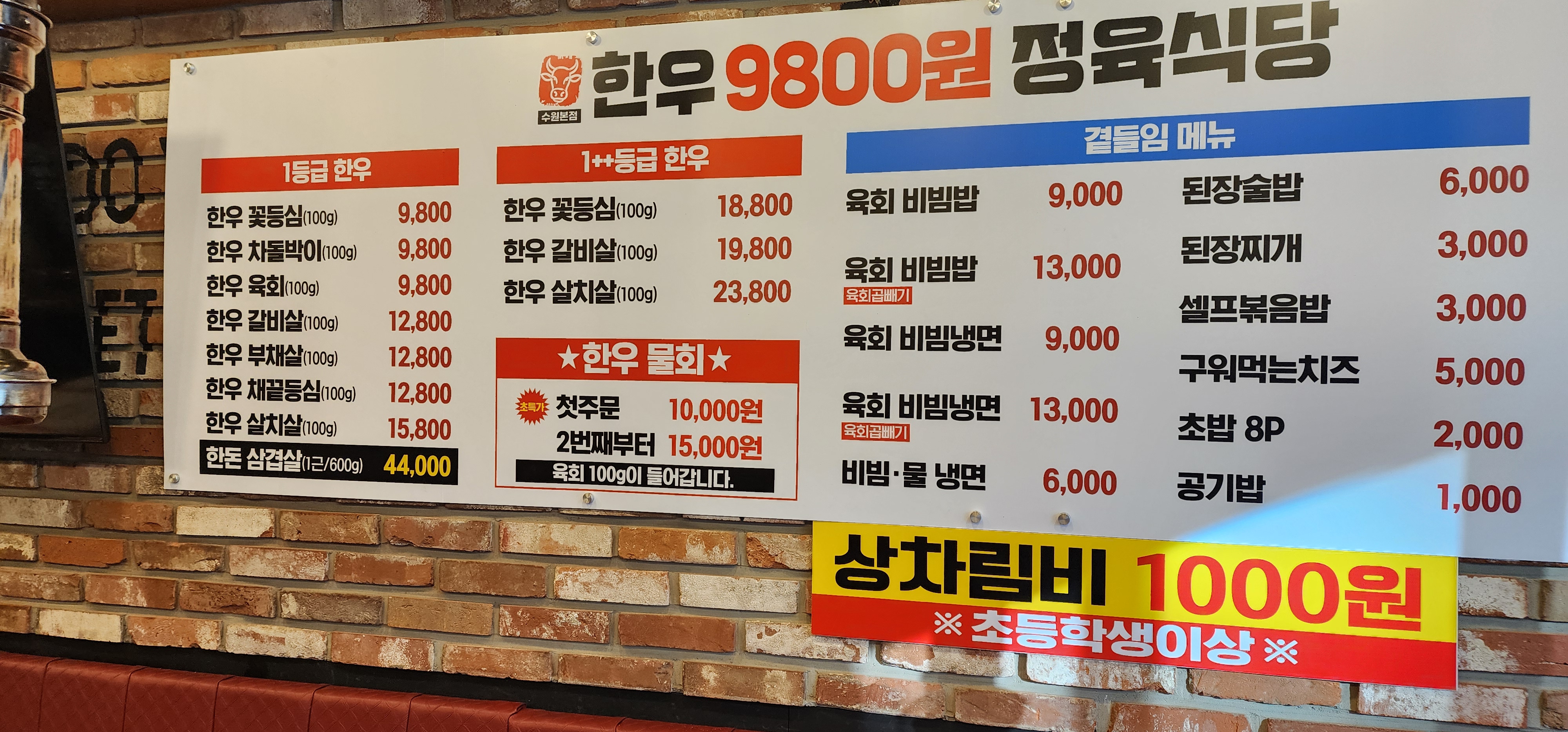 한우9800원 정육식당 picture 3