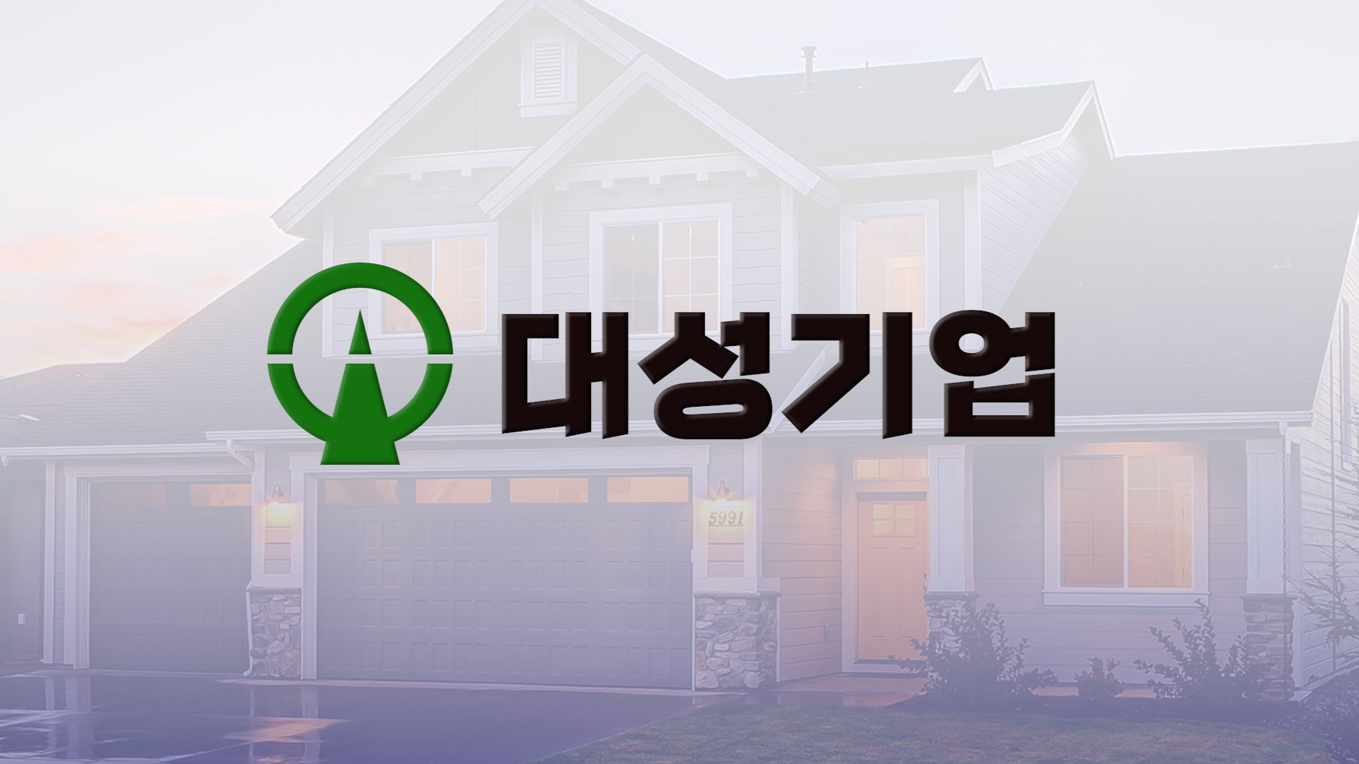 대성기업