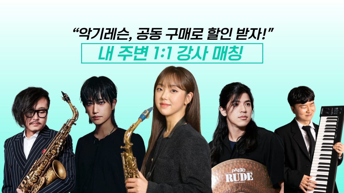 이 가격에 가능하다고? <와디즈> 음악 레슨 공구오픈!