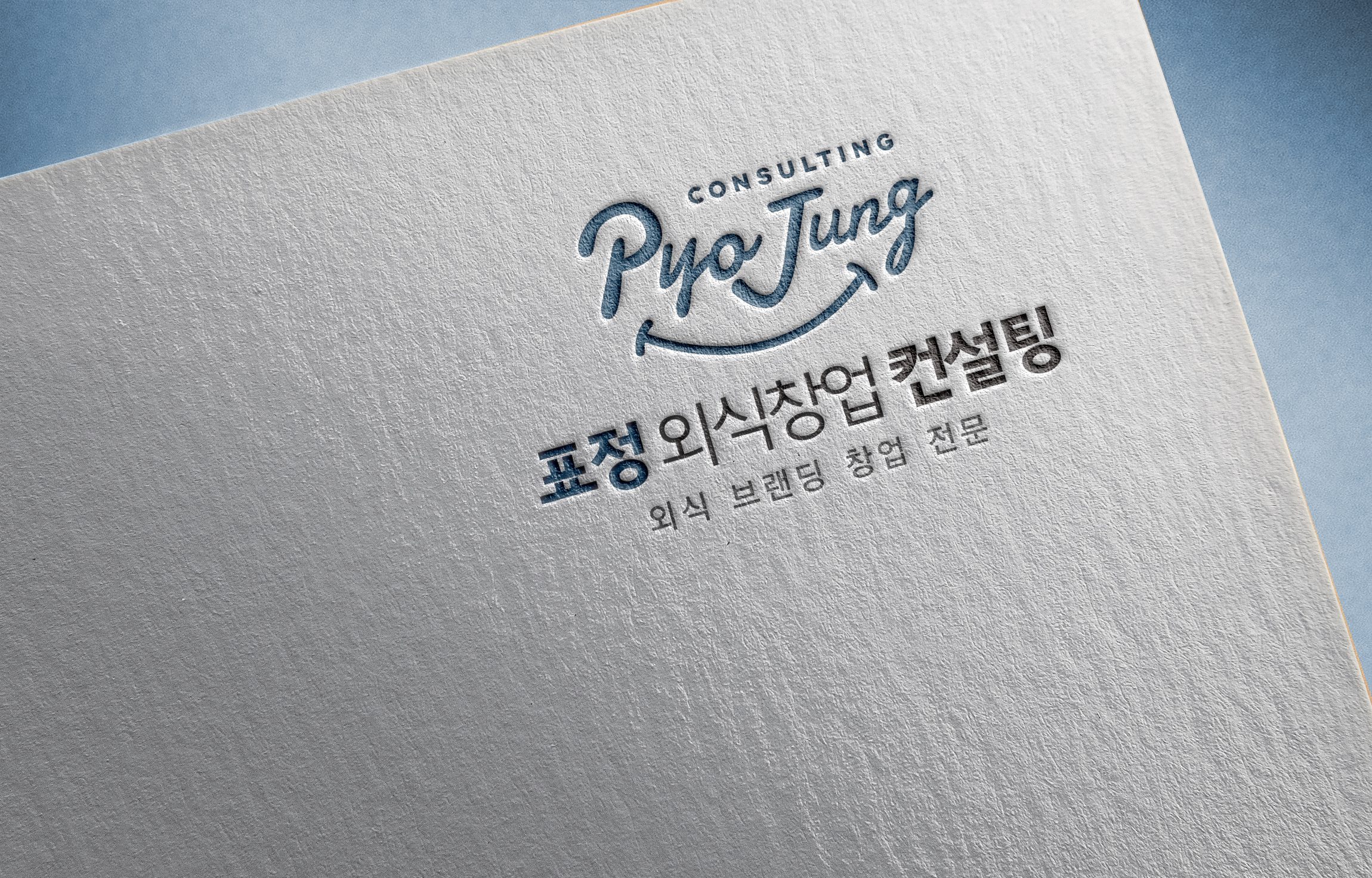 표정외식창업컨설팅