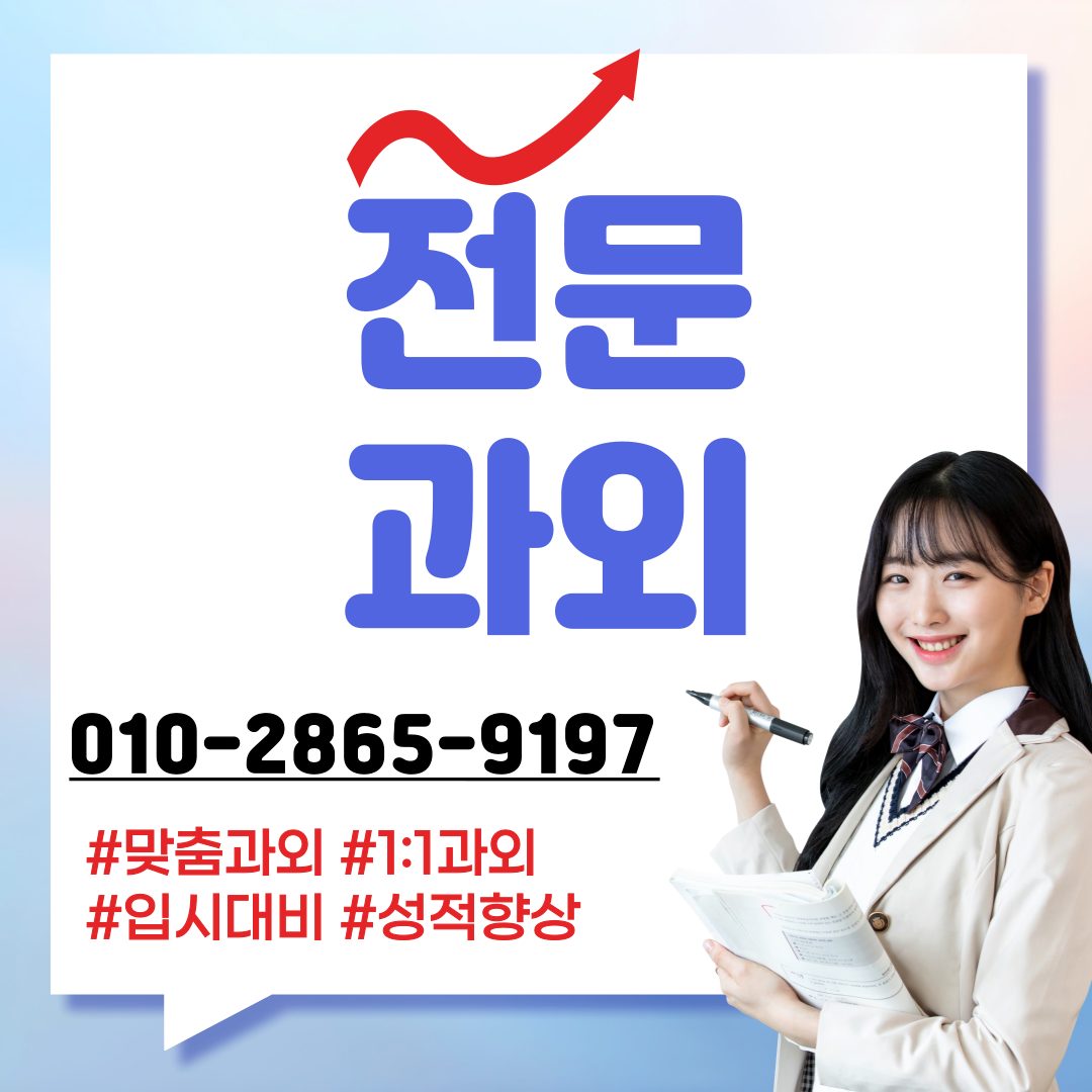 ✨영어과외 수학과외 국어과외 전과목 과외✨
