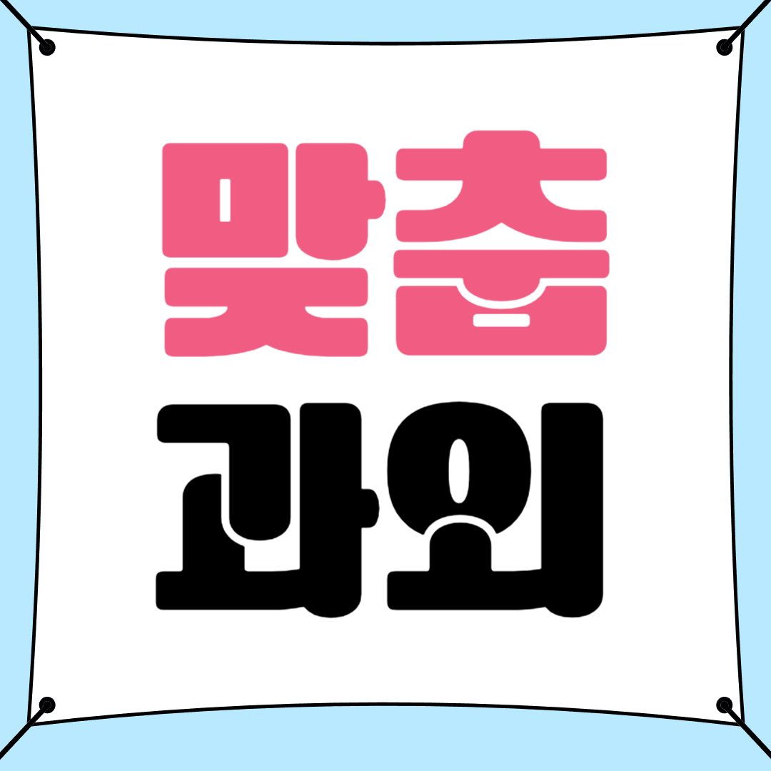 약대동 TeachHero