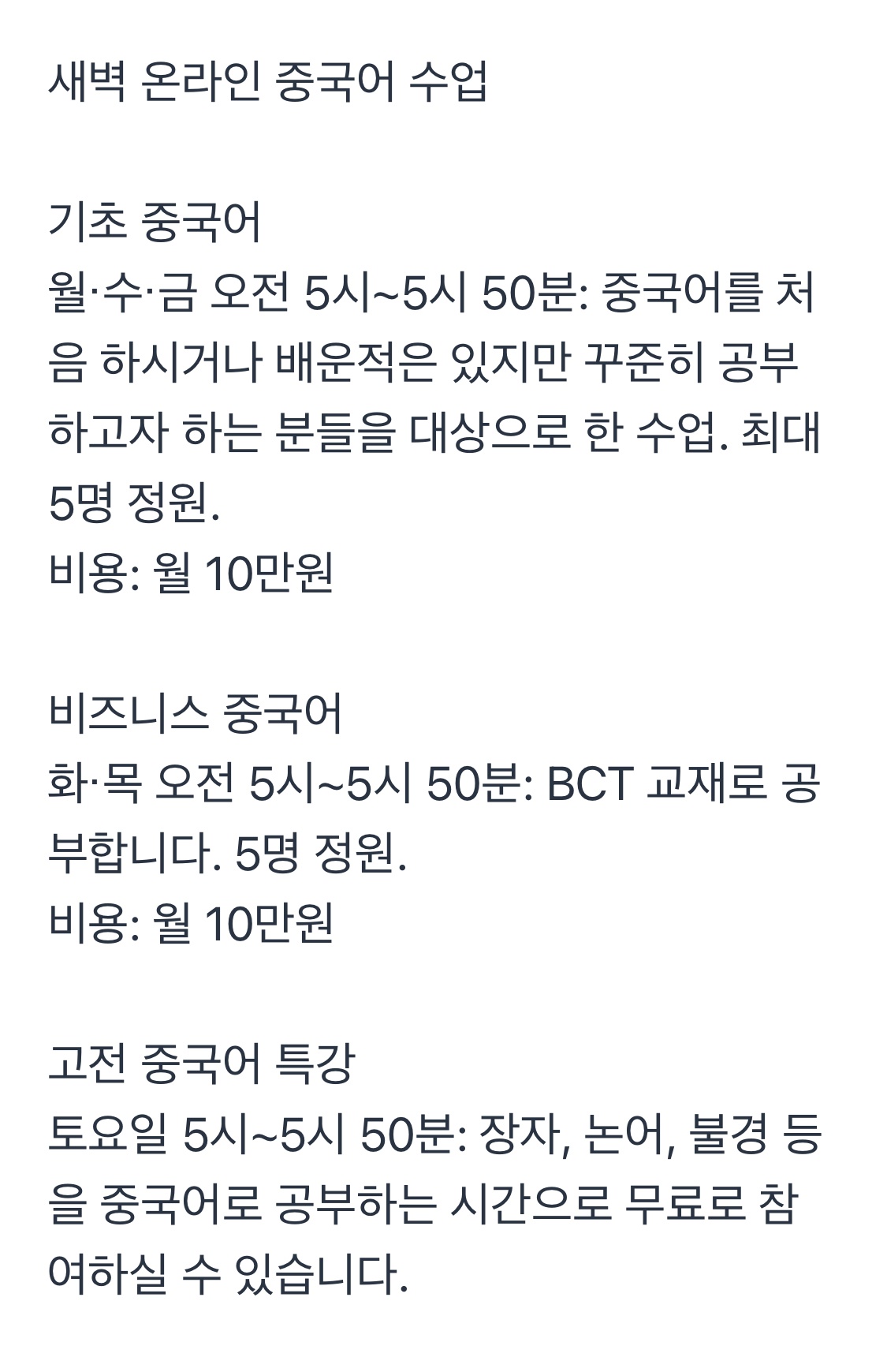 새벽 온라인 중국어 클래스 picture 0