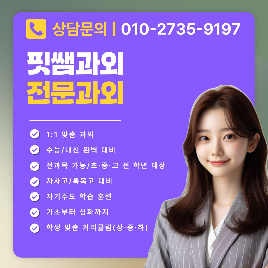 1등급수학과외쌤