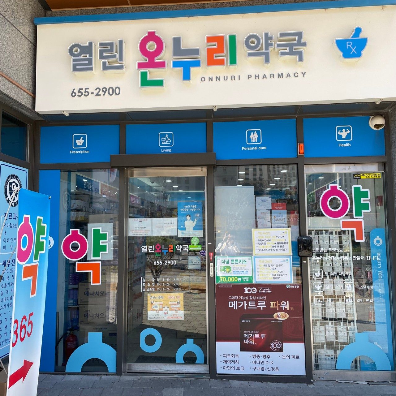 평택열린온누리약국