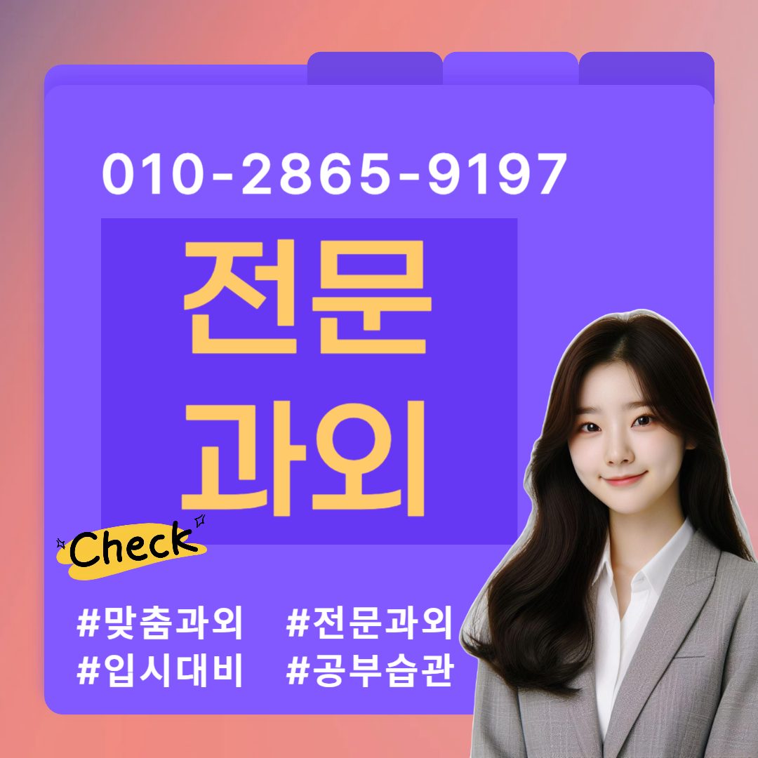 배곧동수학실력쌤
