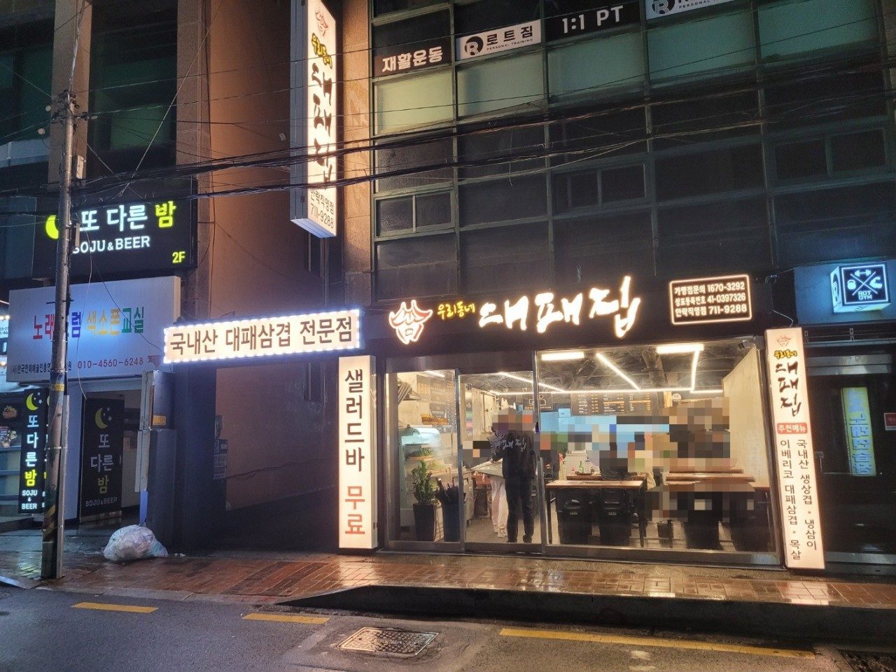 우리동네대패집 안락직영점